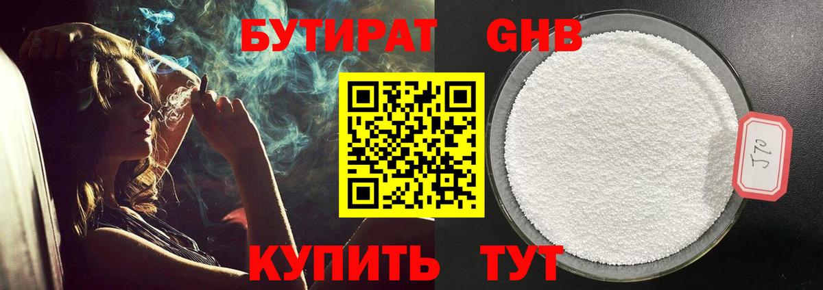 Бутират  БУТИРАТ оксана  Вход с VPN  Фролово 