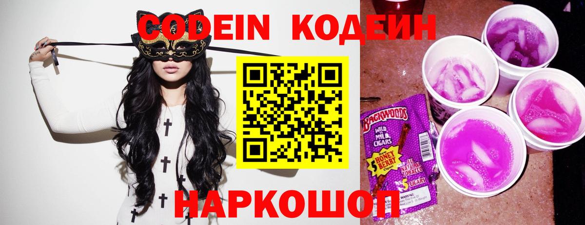 Кодеиновый сироп Lean напиток Lean (лин) Фролово