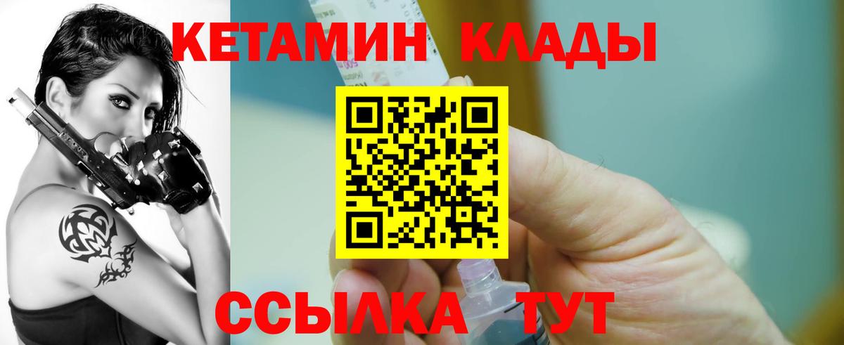 Фролово  КЕТАМИН VHQ  Вход с VPN 