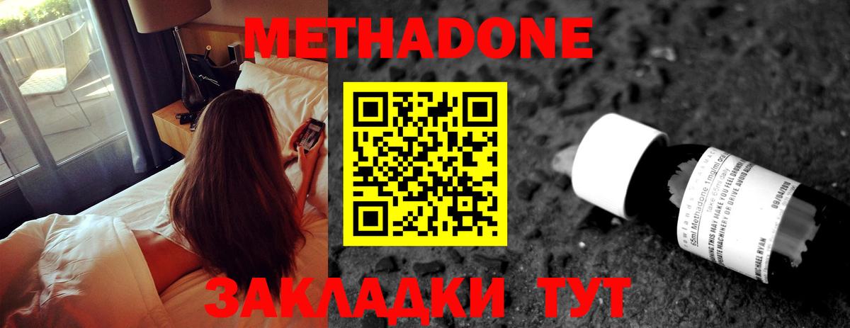 МЕТАДОН кристалл Фролово